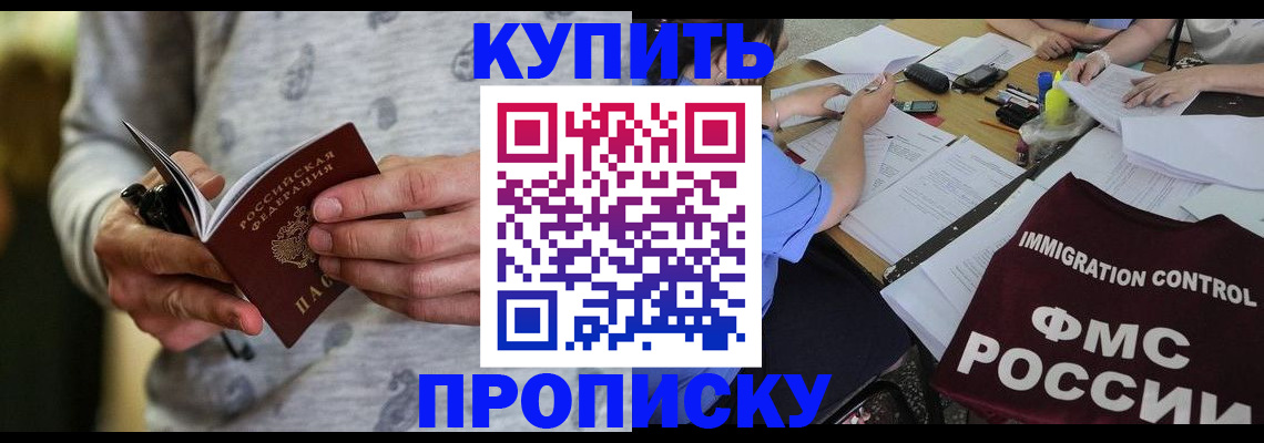 прописка в Коркино