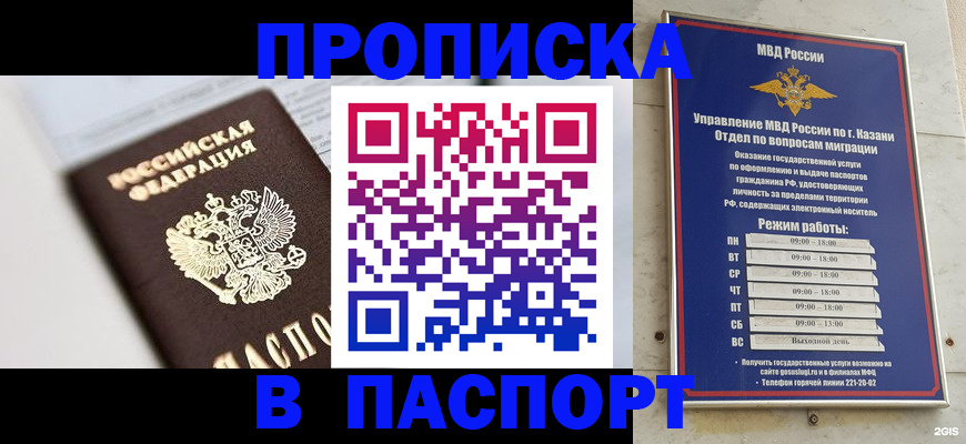 прописка в квартире в Коркино